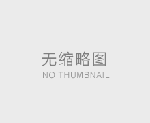 有了土壤溫度計(jì)，每個(gè)人都更喜歡吃餃子。
